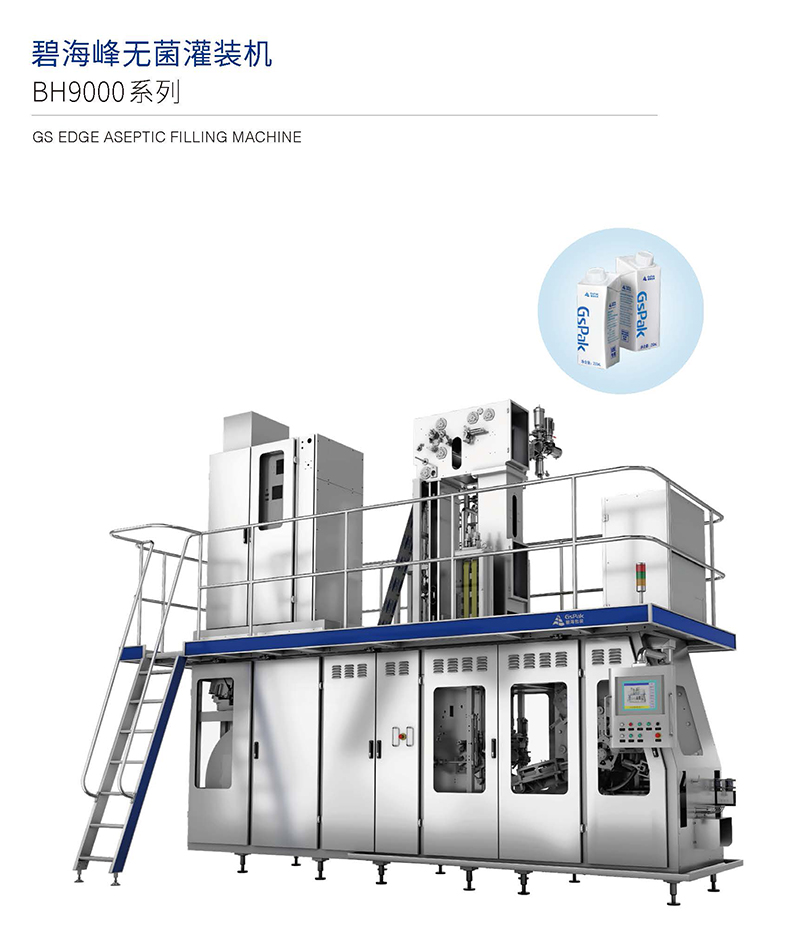 碧海峰灌裝機(jī)BH9000系列